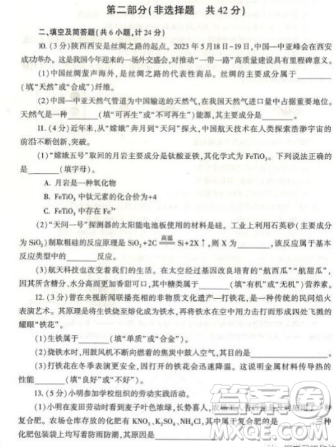 2023陕西中考化学试卷答案