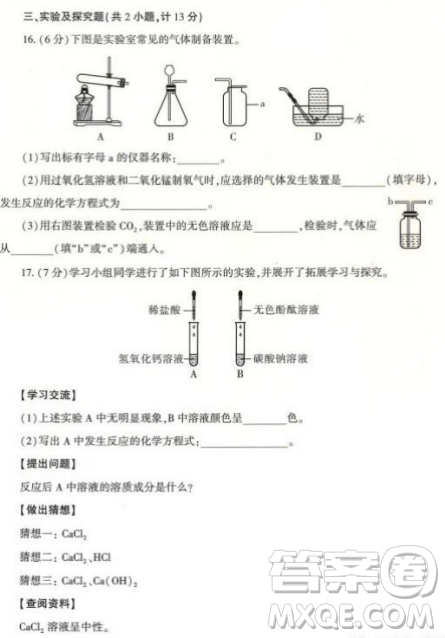 2023陕西中考化学试卷答案