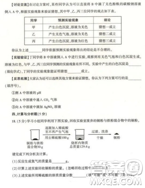 2023陕西中考化学试卷答案