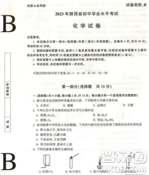 2023陕西中考化学试卷答案