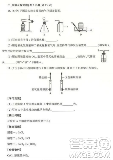 2023陕西中考化学试卷答案