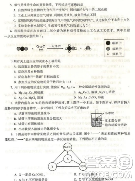 2023陕西中考化学试卷答案