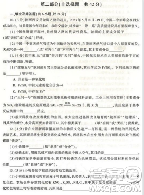 2023陕西中考化学试卷答案