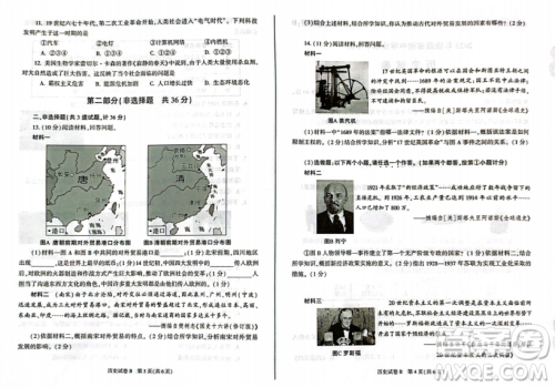 2023陕西中考历史试卷答案