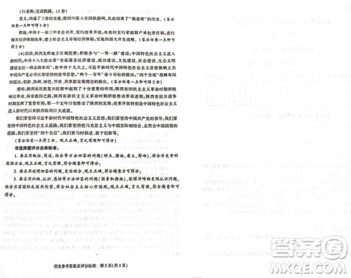 2023陕西中考历史试卷答案