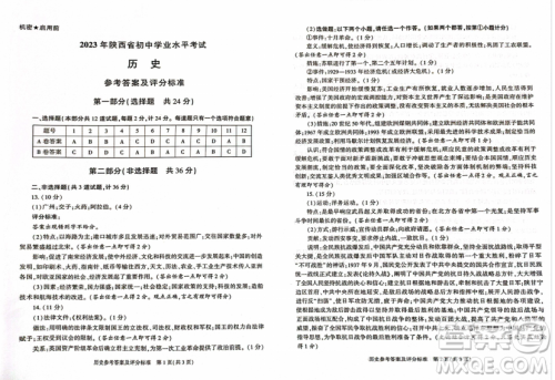 2023陕西中考历史试卷答案