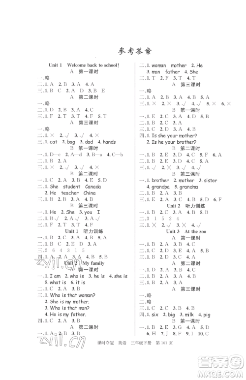 安徽师范大学出版社2023课时夺冠三年级下册英语人教PEP版参考答案