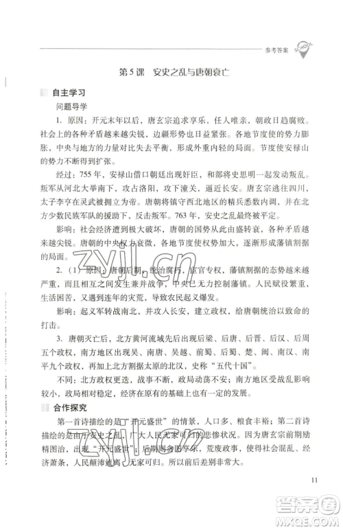 山西教育出版社2023新课程问题解决导学方案七年级下册中国历史人教版参考答案 山西教育出版社2023新课程问题解决导学方案七年级下册中国历史人教版参考答案