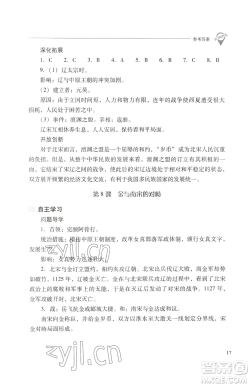 山西教育出版社2023新课程问题解决导学方案七年级下册中国历史人教版参考答案 山西教育出版社2023新课程问题解决导学方案七年级下册中国历史人教版参考答案