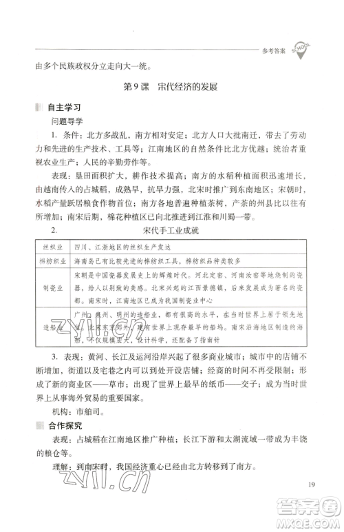 山西教育出版社2023新课程问题解决导学方案七年级下册中国历史人教版参考答案 山西教育出版社2023新课程问题解决导学方案七年级下册中国历史人教版参考答案