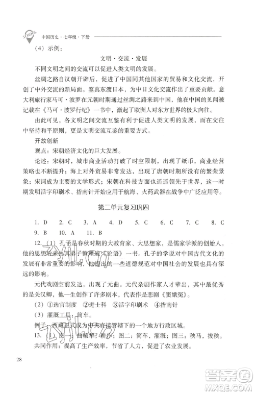 山西教育出版社2023新课程问题解决导学方案七年级下册中国历史人教版参考答案 山西教育出版社2023新课程问题解决导学方案七年级下册中国历史人教版参考答案