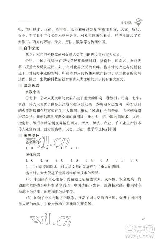 山西教育出版社2023新课程问题解决导学方案七年级下册中国历史人教版参考答案