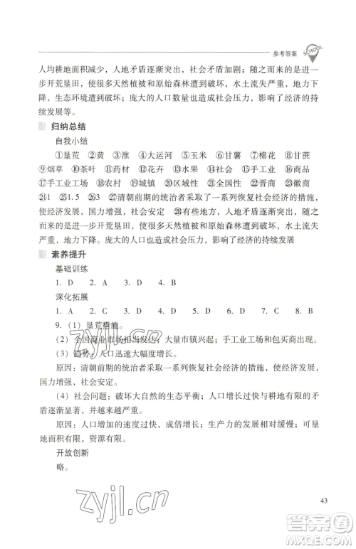 山西教育出版社2023新课程问题解决导学方案七年级下册中国历史人教版参考答案