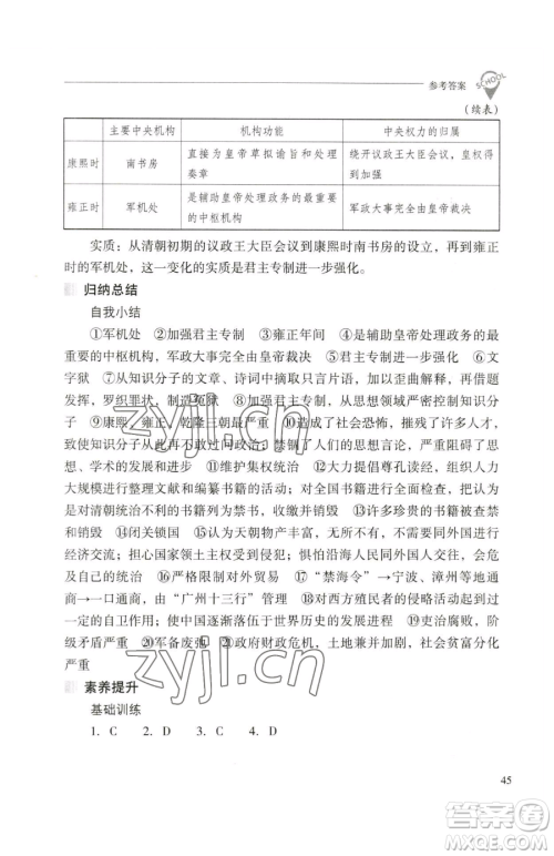 山西教育出版社2023新课程问题解决导学方案七年级下册中国历史人教版参考答案