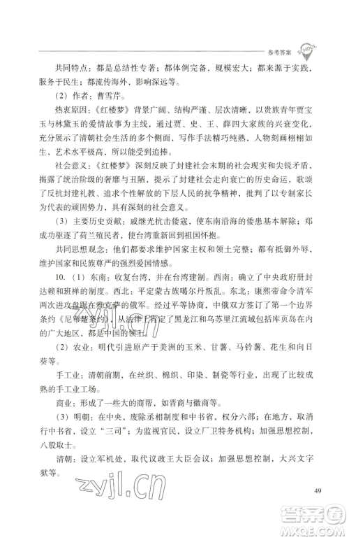 山西教育出版社2023新课程问题解决导学方案七年级下册中国历史人教版参考答案 山西教育出版社2023新课程问题解决导学方案七年级下册中国历史人教版参考答案