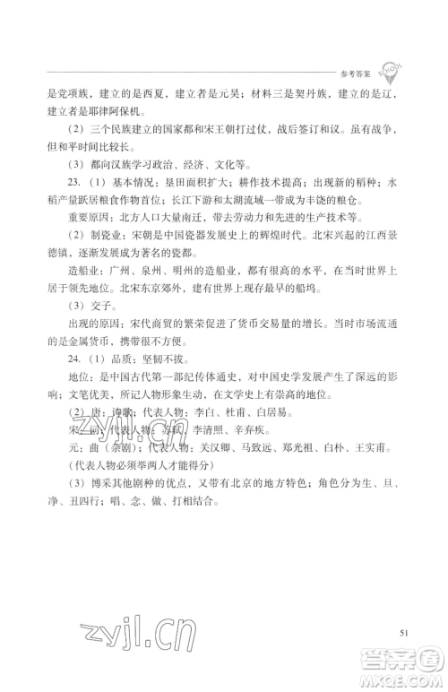 山西教育出版社2023新课程问题解决导学方案七年级下册中国历史人教版参考答案 山西教育出版社2023新课程问题解决导学方案七年级下册中国历史人教版参考答案