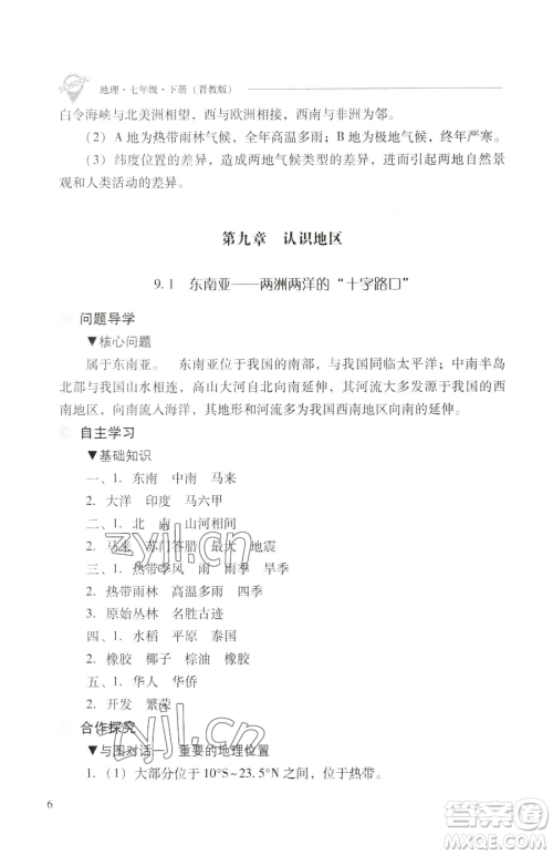 山西教育出版社2023新课程问题解决导学方案七年级下册地理晋教版参考答案