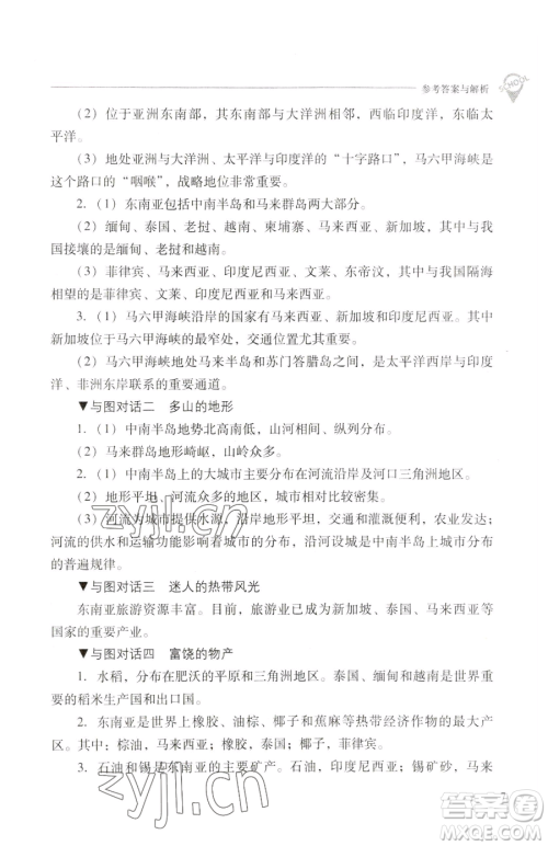 山西教育出版社2023新课程问题解决导学方案七年级下册地理晋教版参考答案