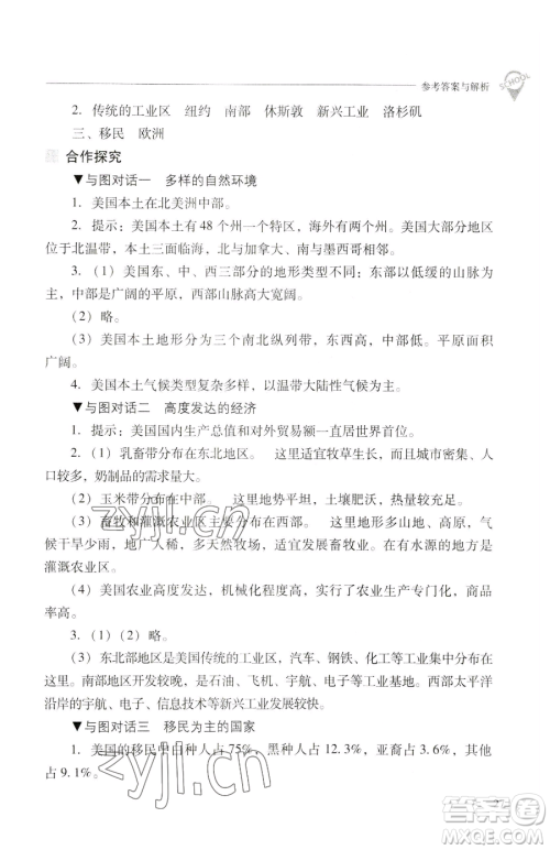 山西教育出版社2023新课程问题解决导学方案七年级下册地理晋教版参考答案