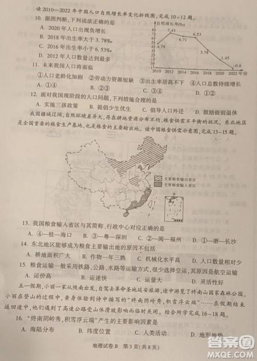 2023陕西中考地理试卷答案