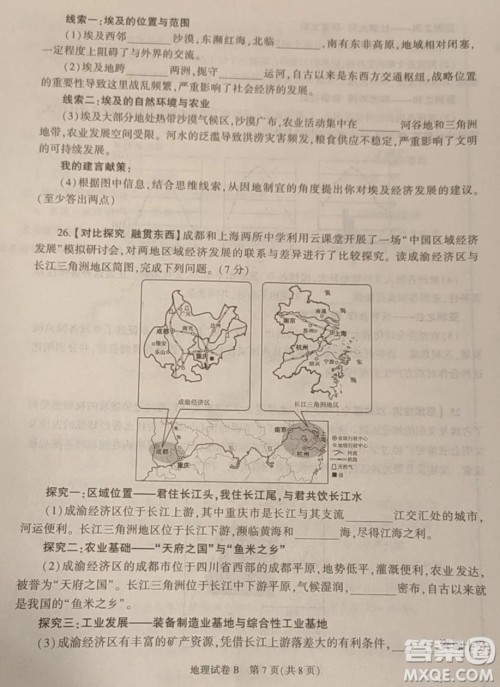 2023陕西中考地理试卷答案