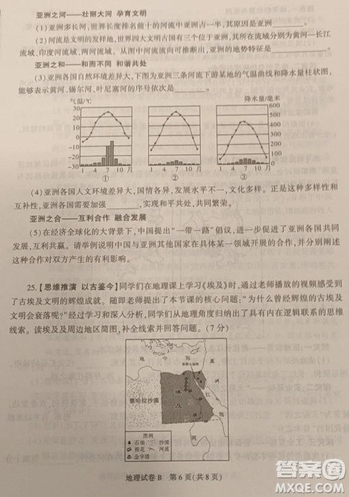 2023陕西中考地理试卷答案