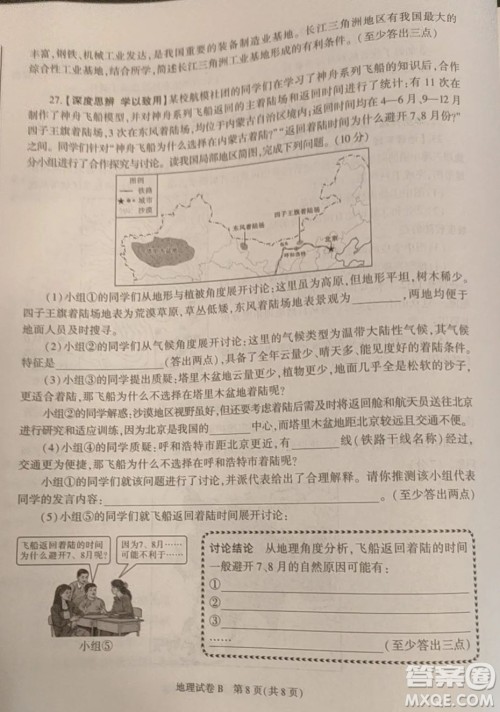 2023陕西中考地理试卷答案