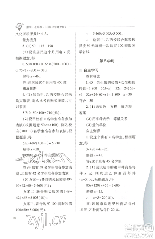 山西教育出版社2023新课程问题解决导学方案七年级下册数学华东师大版参考答案 山西教育出版社2023新课程问题解决导学方案七年级下册数学华东师大版参考答案