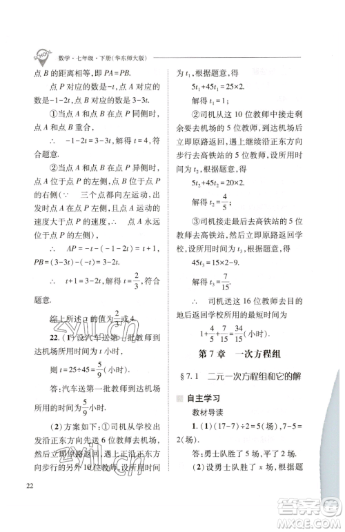 山西教育出版社2023新课程问题解决导学方案七年级下册数学华东师大版参考答案 山西教育出版社2023新课程问题解决导学方案七年级下册数学华东师大版参考答案