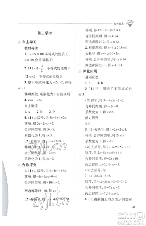 山西教育出版社2023新课程问题解决导学方案七年级下册数学华东师大版参考答案 山西教育出版社2023新课程问题解决导学方案七年级下册数学华东师大版参考答案