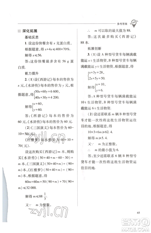 山西教育出版社2023新课程问题解决导学方案七年级下册数学华东师大版参考答案 山西教育出版社2023新课程问题解决导学方案七年级下册数学华东师大版参考答案