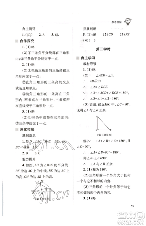 山西教育出版社2023新课程问题解决导学方案七年级下册数学华东师大版参考答案 山西教育出版社2023新课程问题解决导学方案七年级下册数学华东师大版参考答案