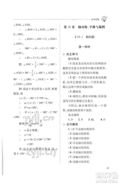 山西教育出版社2023新课程问题解决导学方案七年级下册数学华东师大版参考答案 山西教育出版社2023新课程问题解决导学方案七年级下册数学华东师大版参考答案