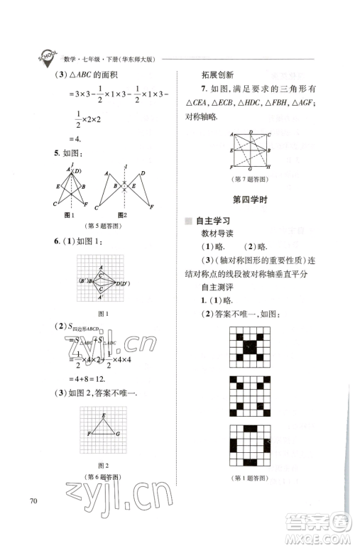 山西教育出版社2023新课程问题解决导学方案七年级下册数学华东师大版参考答案 山西教育出版社2023新课程问题解决导学方案七年级下册数学华东师大版参考答案
