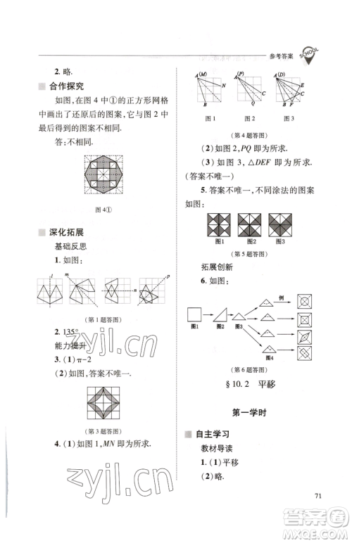 山西教育出版社2023新课程问题解决导学方案七年级下册数学华东师大版参考答案 山西教育出版社2023新课程问题解决导学方案七年级下册数学华东师大版参考答案