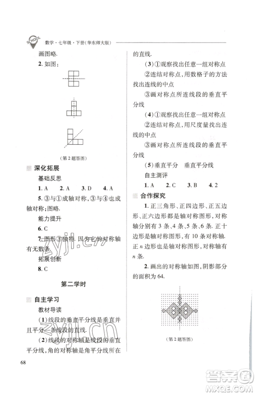 山西教育出版社2023新课程问题解决导学方案七年级下册数学华东师大版参考答案 山西教育出版社2023新课程问题解决导学方案七年级下册数学华东师大版参考答案