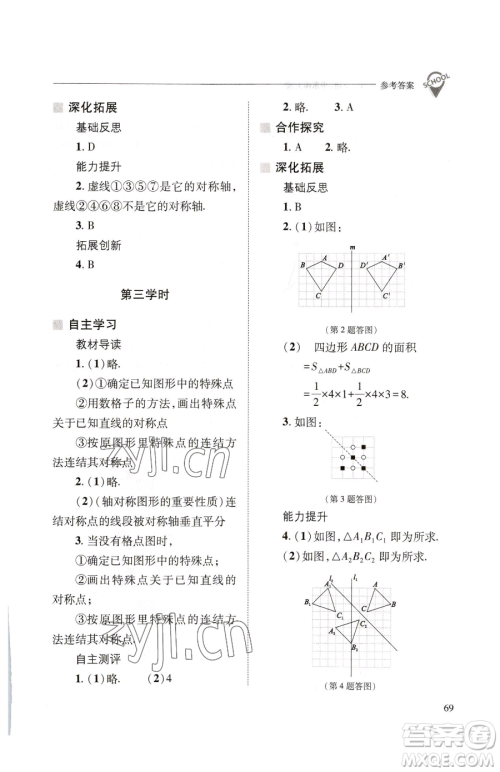 山西教育出版社2023新课程问题解决导学方案七年级下册数学华东师大版参考答案 山西教育出版社2023新课程问题解决导学方案七年级下册数学华东师大版参考答案