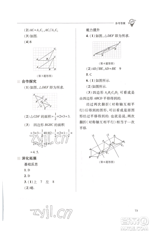 山西教育出版社2023新课程问题解决导学方案七年级下册数学华东师大版参考答案 山西教育出版社2023新课程问题解决导学方案七年级下册数学华东师大版参考答案