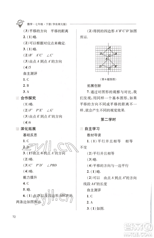 山西教育出版社2023新课程问题解决导学方案七年级下册数学华东师大版参考答案 山西教育出版社2023新课程问题解决导学方案七年级下册数学华东师大版参考答案