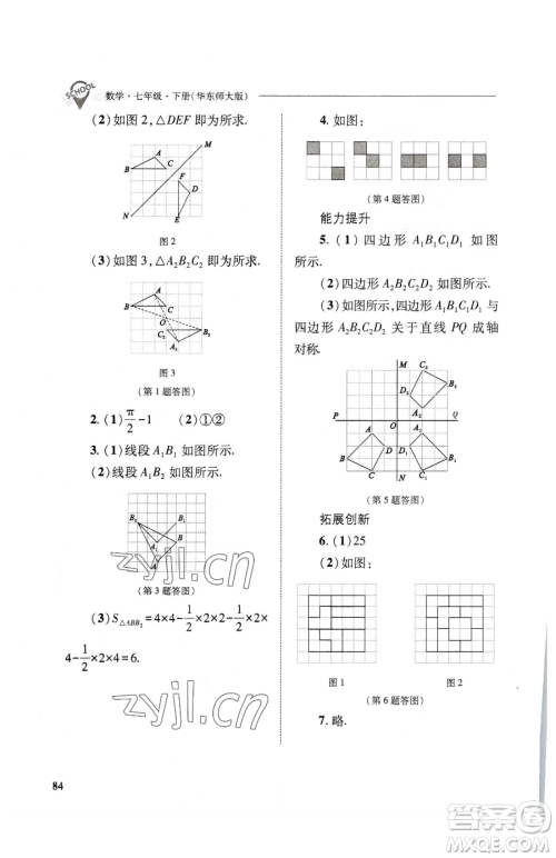 山西教育出版社2023新课程问题解决导学方案七年级下册数学华东师大版参考答案 山西教育出版社2023新课程问题解决导学方案七年级下册数学华东师大版参考答案