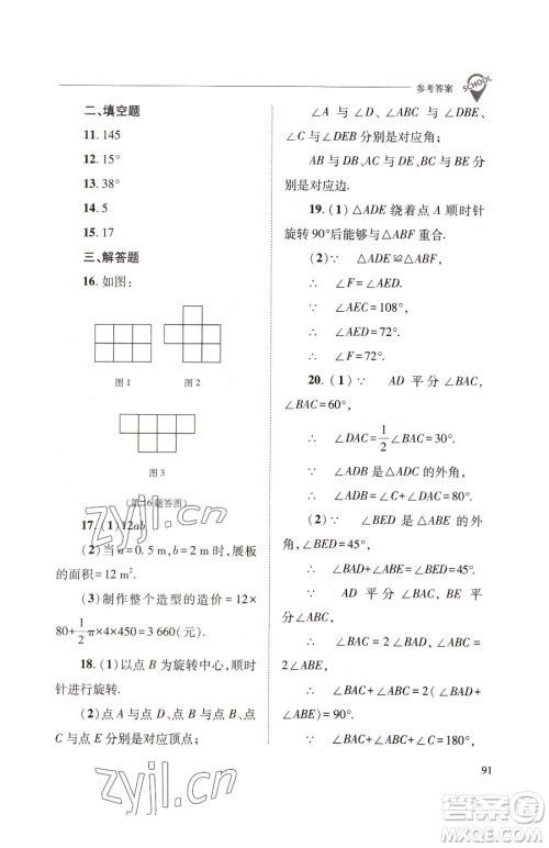 山西教育出版社2023新课程问题解决导学方案七年级下册数学华东师大版参考答案 山西教育出版社2023新课程问题解决导学方案七年级下册数学华东师大版参考答案
