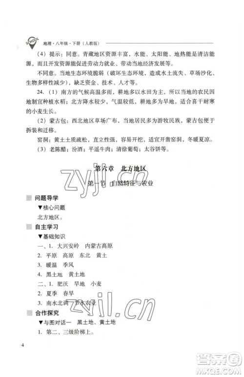 山西教育出版社2023新课程问题解决导学方案八年级下册地理人教版参考答案