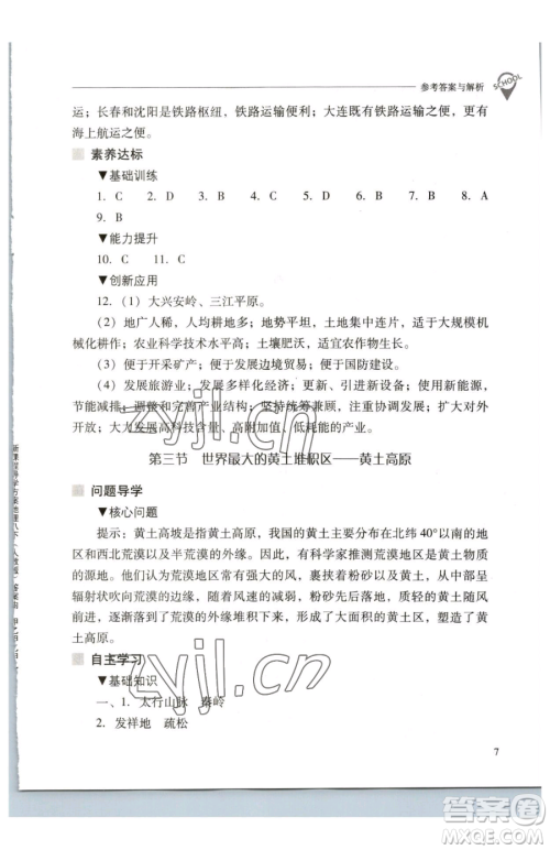 山西教育出版社2023新课程问题解决导学方案八年级下册地理人教版参考答案