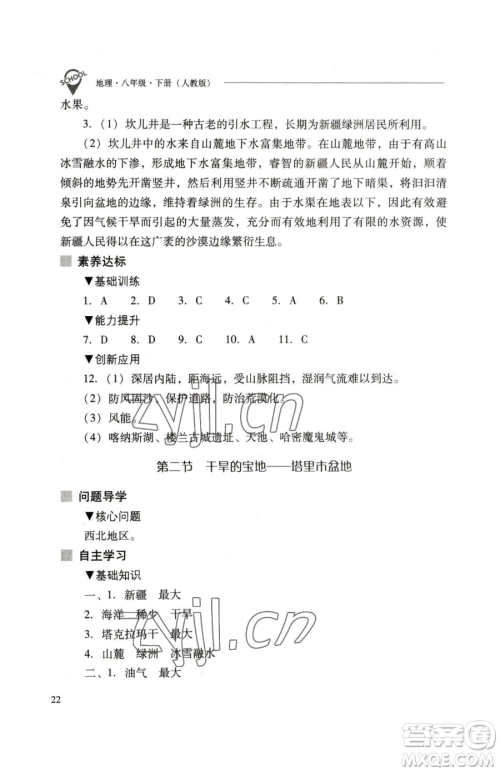 山西教育出版社2023新课程问题解决导学方案八年级下册地理人教版参考答案