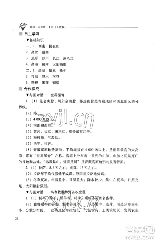 山西教育出版社2023新课程问题解决导学方案八年级下册地理人教版参考答案