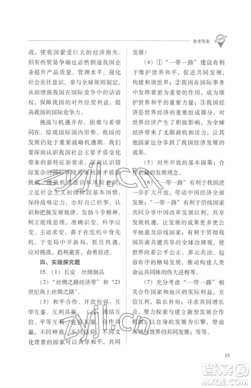 山西教育出版社2023新课程问题解决导学方案九年级下册道德与法治人教版参考答案