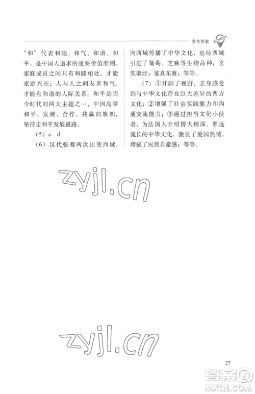 山西教育出版社2023新课程问题解决导学方案九年级下册道德与法治人教版参考答案