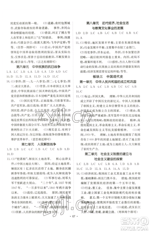 新疆青少年出版社2023升学锦囊九年级全一册历史青岛专版参考答案