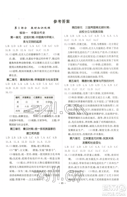 新疆青少年出版社2023升学锦囊九年级全一册历史青岛专版参考答案