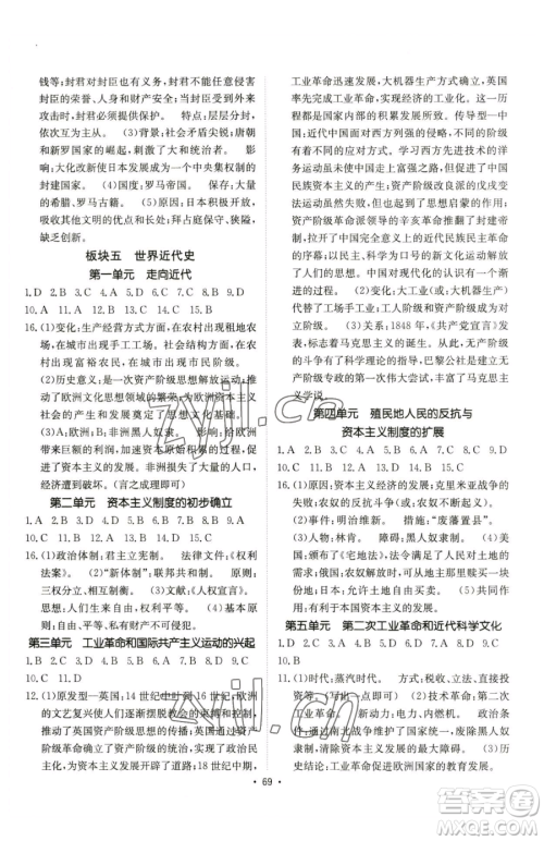 新疆青少年出版社2023升学锦囊九年级全一册历史青岛专版参考答案